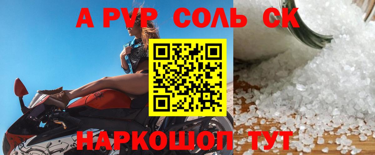 A-PVP Crystall  Вход с VPN  Alfa_PVP Crystall  что такое   Железноводск 