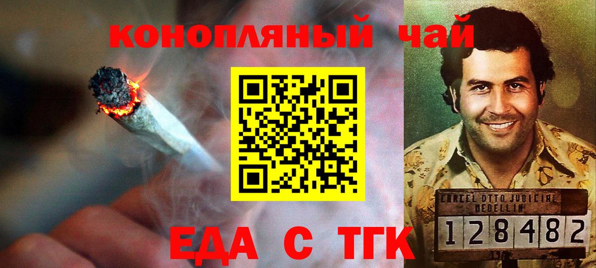 Железноводск  Еда ТГК конопля  Вход с VPN 