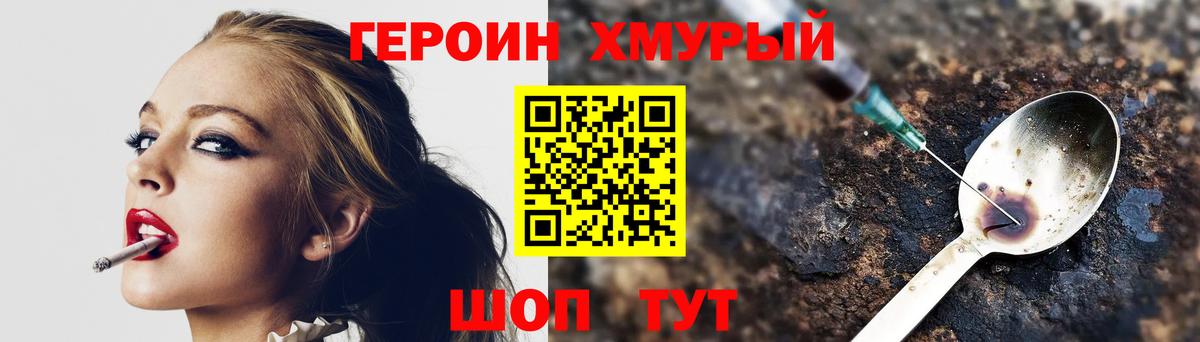 ГЕРОИН гречка Железноводск