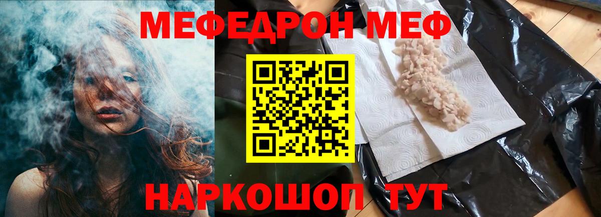 МЕФ VHQ  МЯУ-МЯУ mephedrone  купить наркотики сайты  Железноводск  Вход с VPN 