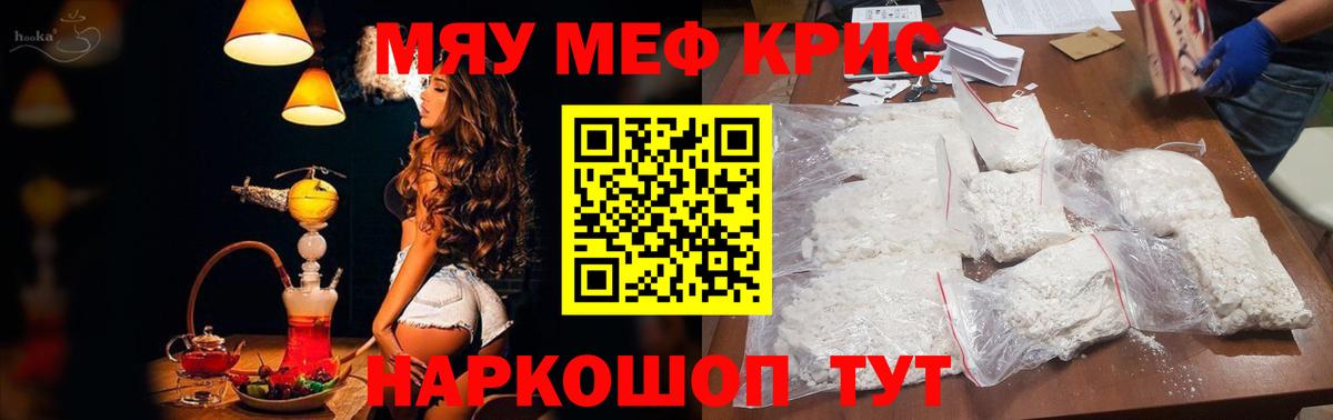 Меф мука Железноводск