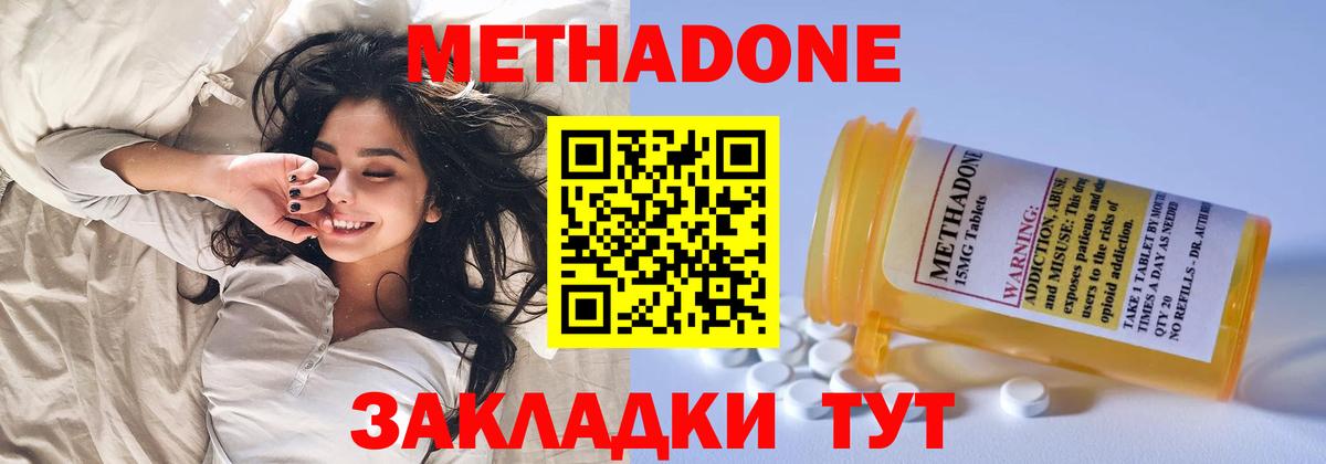 МЕТАДОН кристалл  Метадон methadone  Вход с VPN  Железноводск 